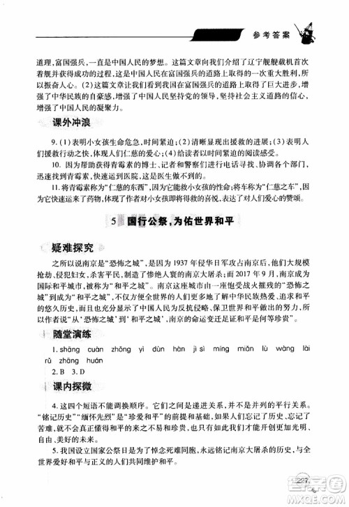 2019年新课堂同步学习与探究语文八年级上学期人教版参考答案