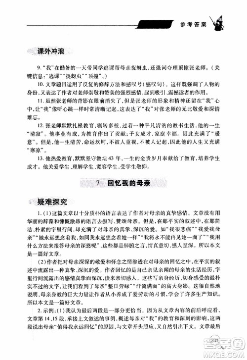 2019年新课堂同步学习与探究语文八年级上学期人教版参考答案