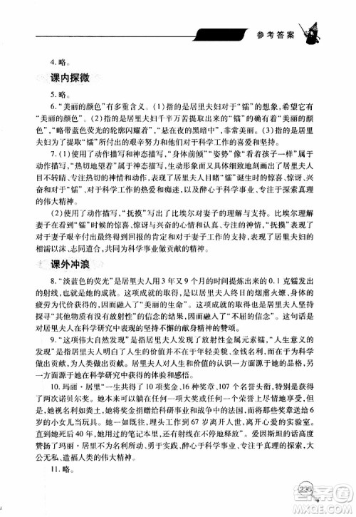 2019年新课堂同步学习与探究语文八年级上学期人教版参考答案