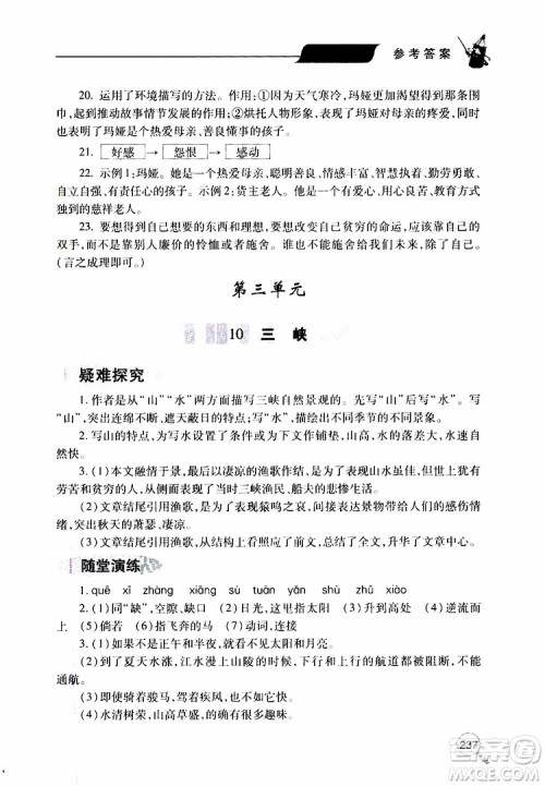 2019年新课堂同步学习与探究语文八年级上学期人教版参考答案