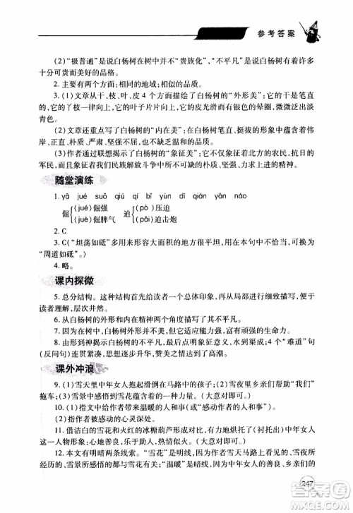 2019年新课堂同步学习与探究语文八年级上学期人教版参考答案