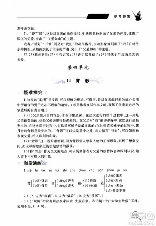 2019年新课堂同步学习与探究语文八年级上学期人教版参考答案