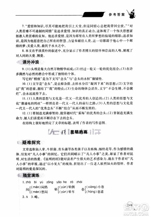 2019年新课堂同步学习与探究语文八年级上学期人教版参考答案