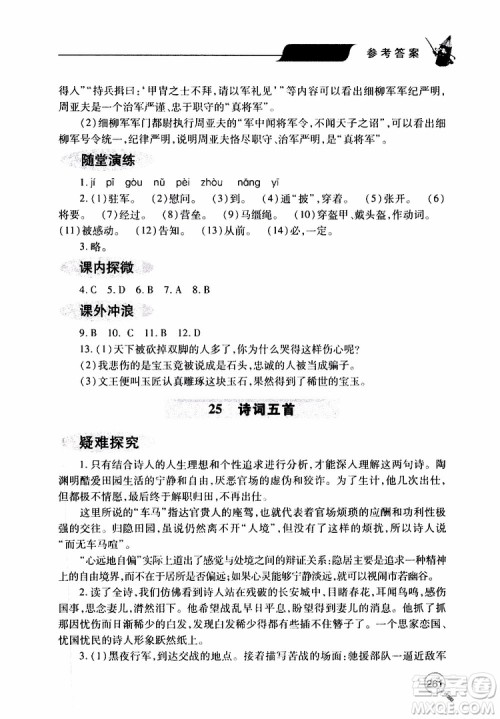 2019年新课堂同步学习与探究语文八年级上学期人教版参考答案