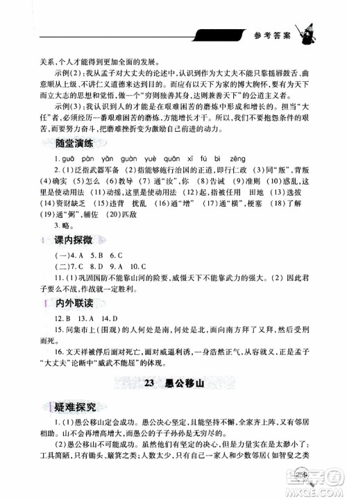 2019年新课堂同步学习与探究语文八年级上学期人教版参考答案 2019年新课堂同步学习与探究语文八年级上学期人教版参考答案