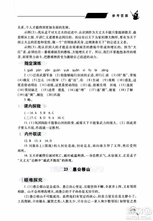 2019年新课堂同步学习与探究语文八年级上学期人教版参考答案