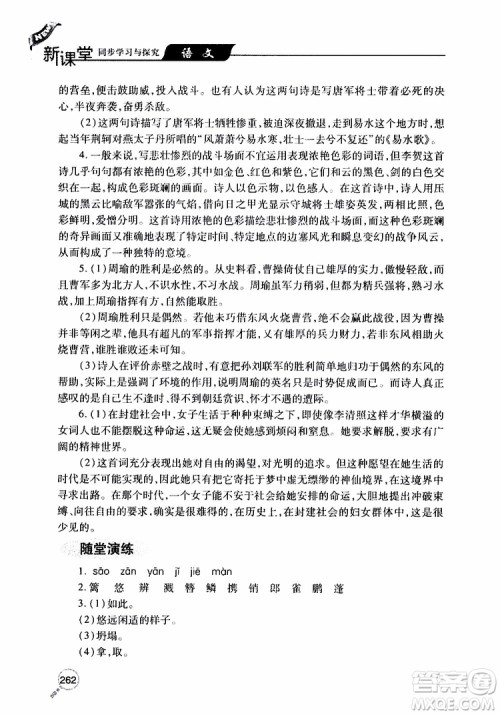 2019年新课堂同步学习与探究语文八年级上学期人教版参考答案