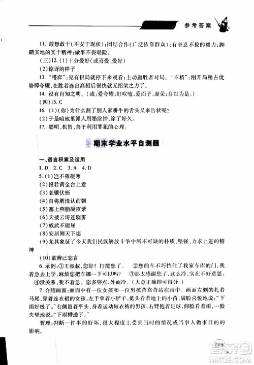 2019年新课堂同步学习与探究语文八年级上学期人教版参考答案