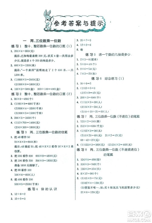 江苏人民出版社2019年小学数学应用题解题高手三年级上册江苏版答案 江苏人民出版社2019年小学数学应用题解题高手三年级上册江苏版答案