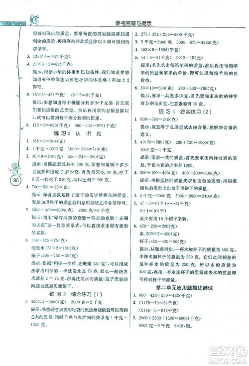 江苏人民出版社2019年小学数学应用题解题高手三年级上册江苏版答案