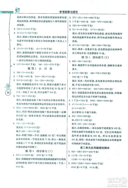 江苏人民出版社2019年小学数学应用题解题高手三年级上册江苏版答案 江苏人民出版社2019年小学数学应用题解题高手三年级上册江苏版答案