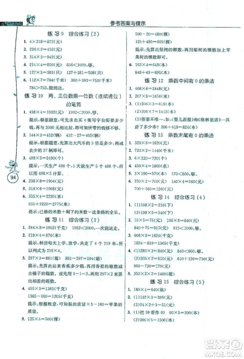 江苏人民出版社2019年小学数学应用题解题高手三年级上册江苏版答案 江苏人民出版社2019年小学数学应用题解题高手三年级上册江苏版答案
