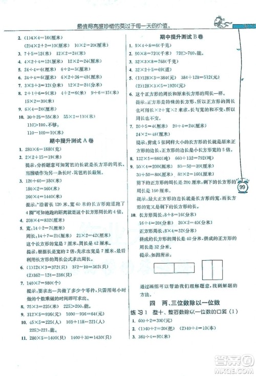 江苏人民出版社2019年小学数学应用题解题高手三年级上册江苏版答案 江苏人民出版社2019年小学数学应用题解题高手三年级上册江苏版答案