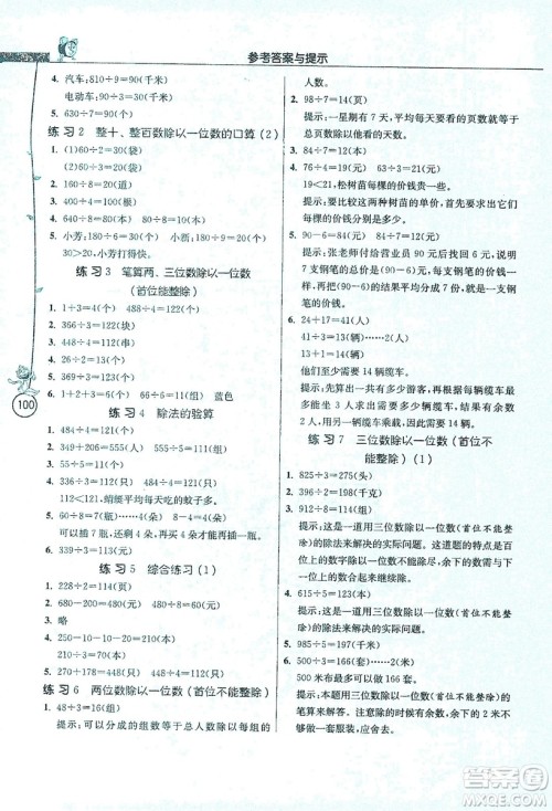 江苏人民出版社2019年小学数学应用题解题高手三年级上册江苏版答案 江苏人民出版社2019年小学数学应用题解题高手三年级上册江苏版答案