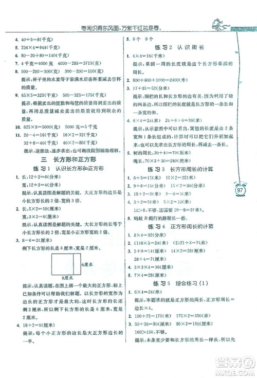 江苏人民出版社2019年小学数学应用题解题高手三年级上册江苏版答案 江苏人民出版社2019年小学数学应用题解题高手三年级上册江苏版答案