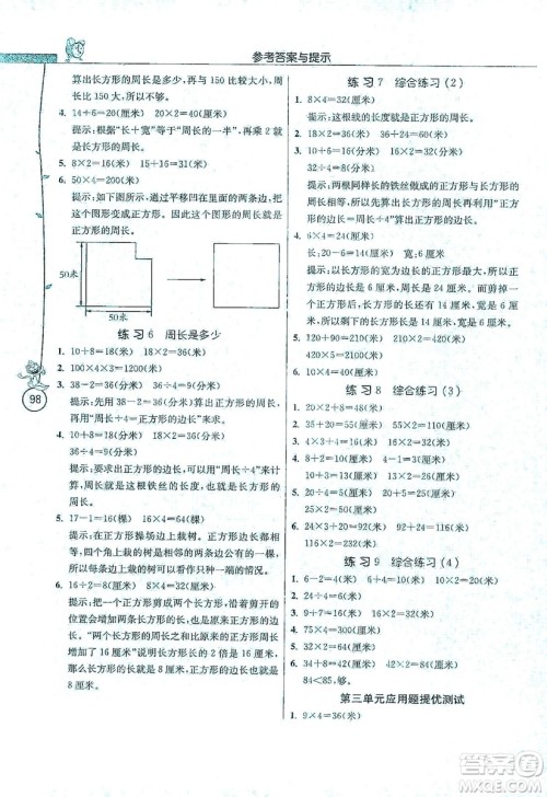 江苏人民出版社2019年小学数学应用题解题高手三年级上册江苏版答案 江苏人民出版社2019年小学数学应用题解题高手三年级上册江苏版答案