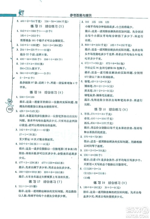 江苏人民出版社2019年小学数学应用题解题高手三年级上册江苏版答案 江苏人民出版社2019年小学数学应用题解题高手三年级上册江苏版答案