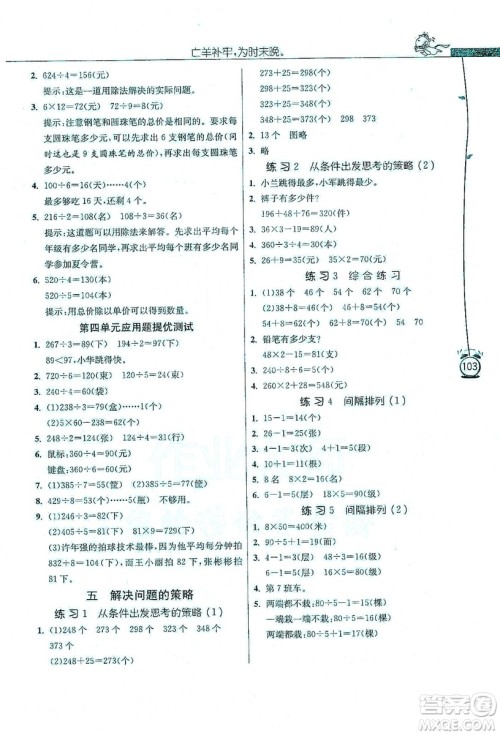 江苏人民出版社2019年小学数学应用题解题高手三年级上册江苏版答案 江苏人民出版社2019年小学数学应用题解题高手三年级上册江苏版答案