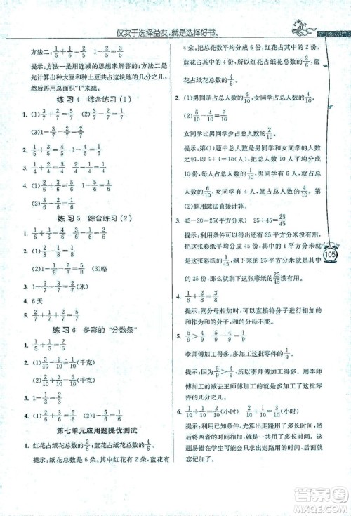 江苏人民出版社2019年小学数学应用题解题高手三年级上册江苏版答案 江苏人民出版社2019年小学数学应用题解题高手三年级上册江苏版答案
