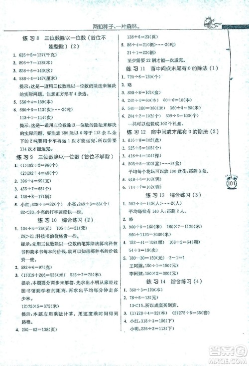 江苏人民出版社2019年小学数学应用题解题高手三年级上册江苏版答案 江苏人民出版社2019年小学数学应用题解题高手三年级上册江苏版答案