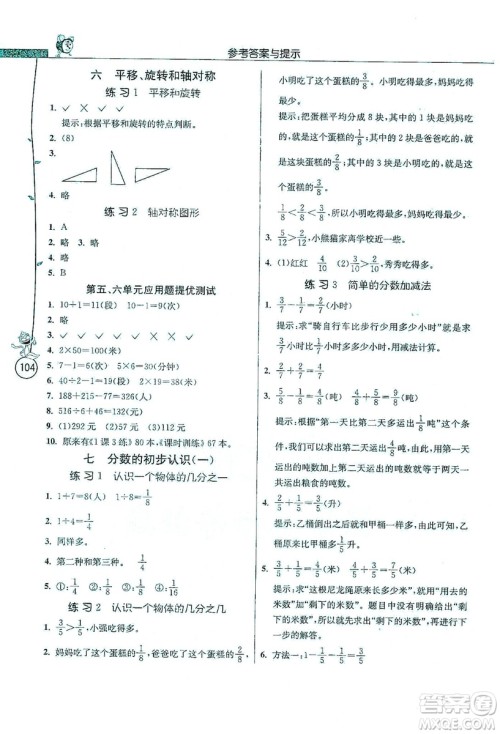 江苏人民出版社2019年小学数学应用题解题高手三年级上册江苏版答案 江苏人民出版社2019年小学数学应用题解题高手三年级上册江苏版答案
