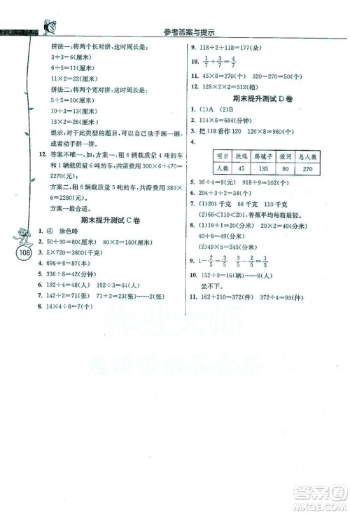 江苏人民出版社2019年小学数学应用题解题高手三年级上册江苏版答案 江苏人民出版社2019年小学数学应用题解题高手三年级上册江苏版答案