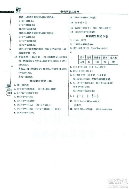 江苏人民出版社2019年小学数学应用题解题高手三年级上册江苏版答案