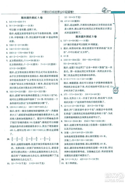 江苏人民出版社2019年小学数学应用题解题高手三年级上册江苏版答案 江苏人民出版社2019年小学数学应用题解题高手三年级上册江苏版答案