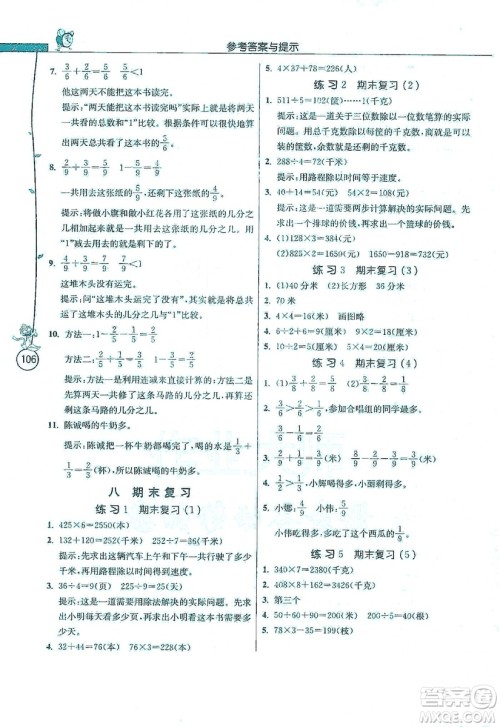 江苏人民出版社2019年小学数学应用题解题高手三年级上册江苏版答案 江苏人民出版社2019年小学数学应用题解题高手三年级上册江苏版答案