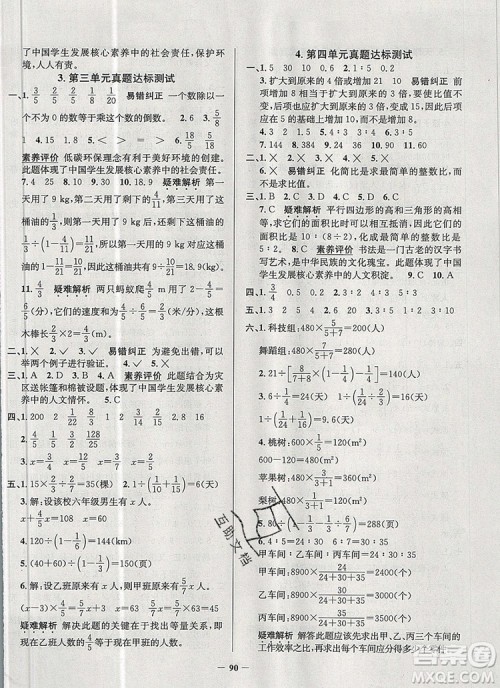 2019年天津市真题圈小学试卷真卷三步练六年级数学上册答案