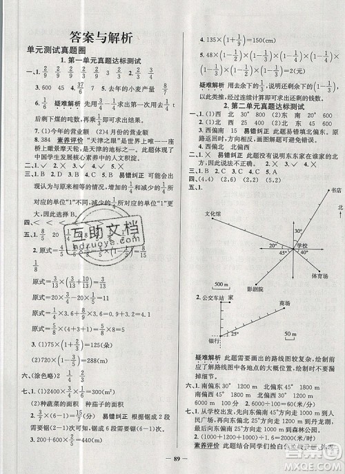 2019年天津市真题圈小学试卷真卷三步练六年级数学上册答案 2019年天津市真题圈小学试卷真卷三步练六年级数学上册答案
