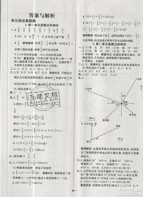 2019年天津市真题圈小学试卷真卷三步练六年级数学上册答案