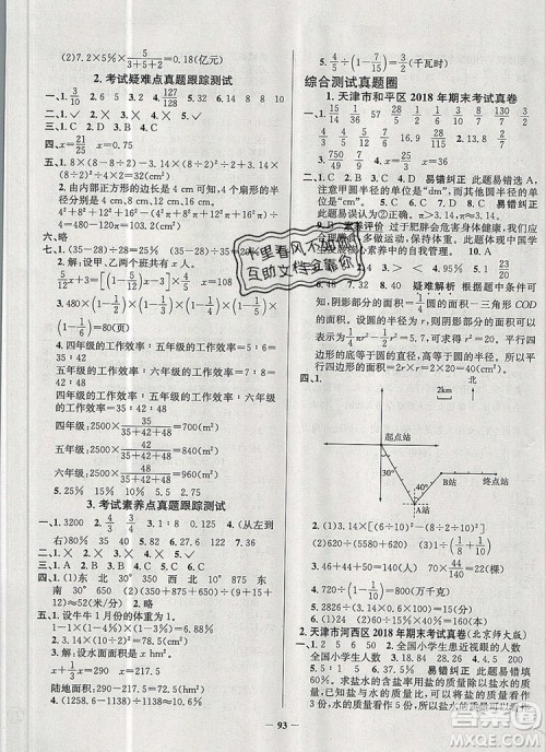 2019年天津市真题圈小学试卷真卷三步练六年级数学上册答案 2019年天津市真题圈小学试卷真卷三步练六年级数学上册答案