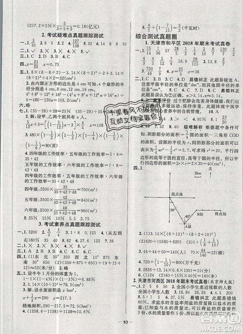 2019年天津市真题圈小学试卷真卷三步练六年级数学上册答案