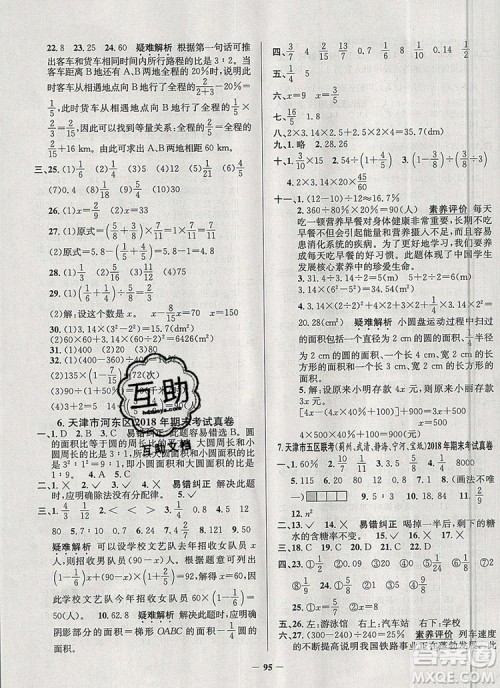 2019年天津市真题圈小学试卷真卷三步练六年级数学上册答案 2019年天津市真题圈小学试卷真卷三步练六年级数学上册答案