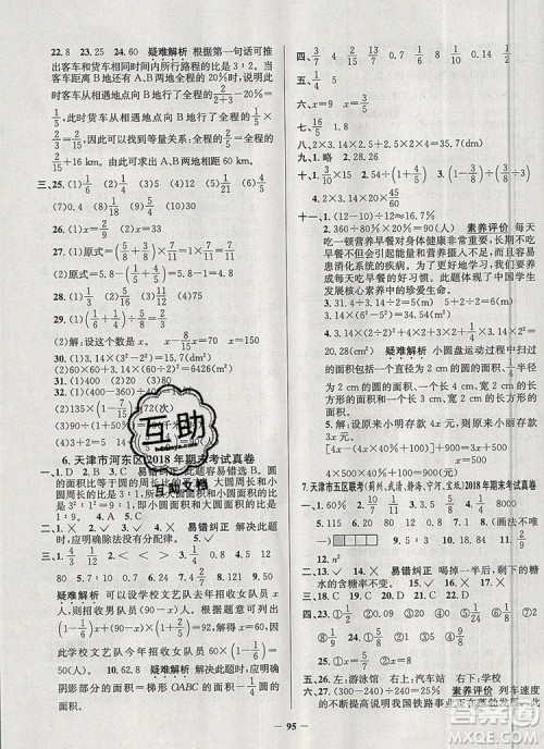 2019年天津市真题圈小学试卷真卷三步练六年级数学上册答案