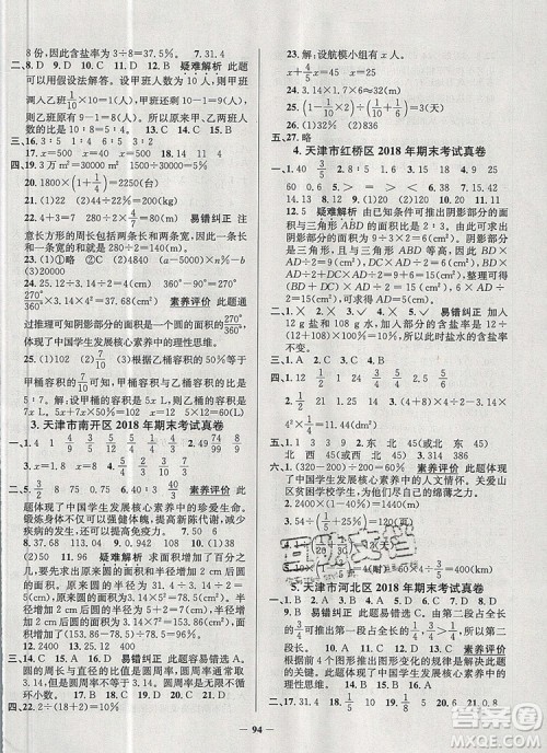 2019年天津市真题圈小学试卷真卷三步练六年级数学上册答案 2019年天津市真题圈小学试卷真卷三步练六年级数学上册答案