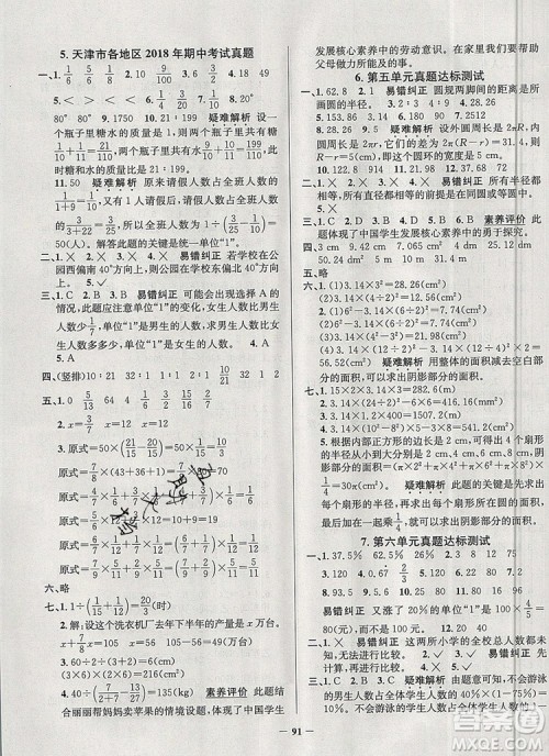 2019年天津市真题圈小学试卷真卷三步练六年级数学上册答案