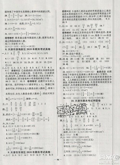 2019年天津市真题圈小学试卷真卷三步练六年级数学上册答案 2019年天津市真题圈小学试卷真卷三步练六年级数学上册答案