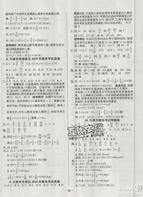 2019年天津市真题圈小学试卷真卷三步练六年级数学上册答案