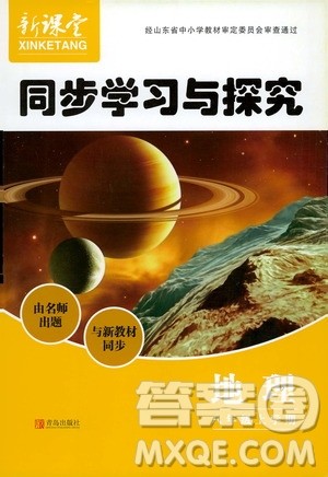 2019年新课堂同步学习与探究地理八年级上学期人教版参考答案