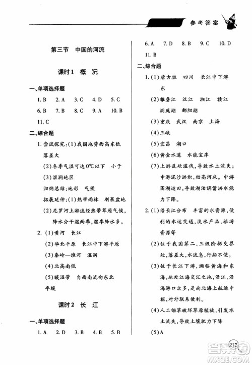 2019年新课堂同步学习与探究地理八年级上学期人教版参考答案