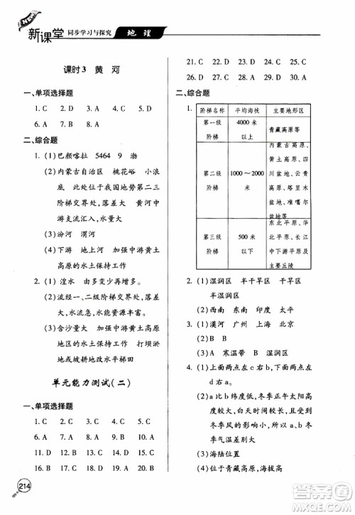 2019年新课堂同步学习与探究地理八年级上学期人教版参考答案