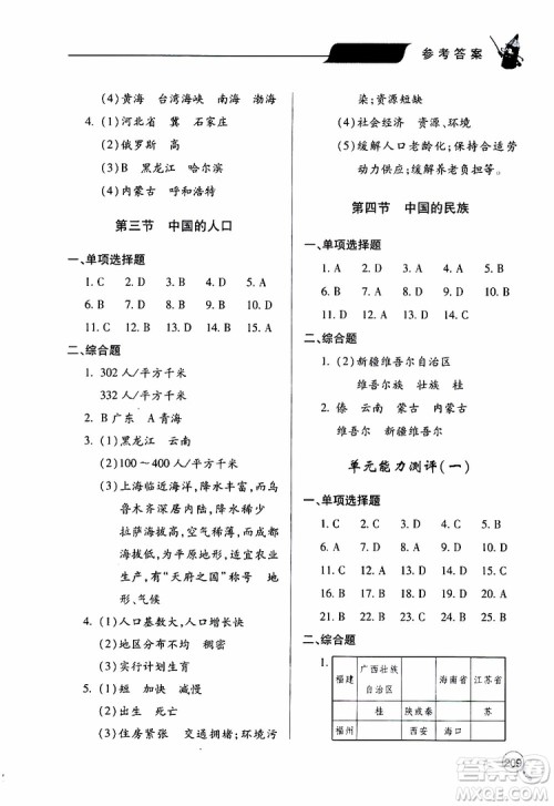 2019年新课堂同步学习与探究地理八年级上学期人教版参考答案