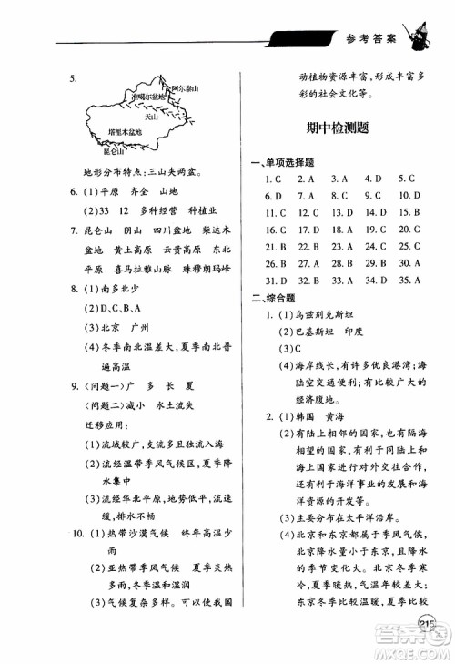 2019年新课堂同步学习与探究地理八年级上学期人教版参考答案