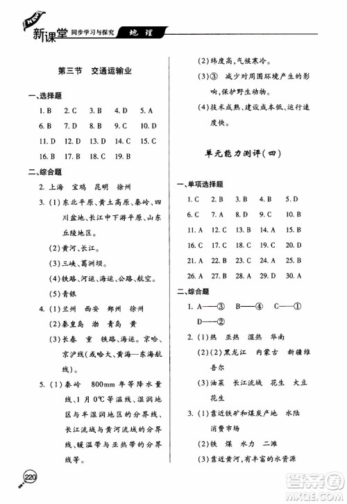 2019年新课堂同步学习与探究地理八年级上学期人教版参考答案