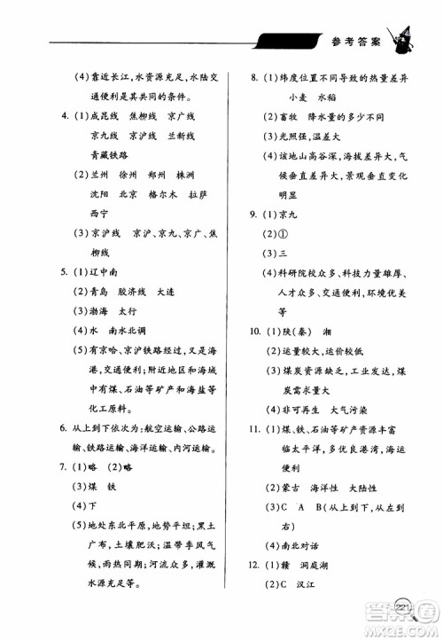 2019年新课堂同步学习与探究地理八年级上学期人教版参考答案