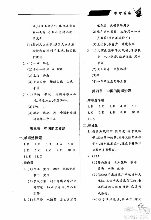 2019年新课堂同步学习与探究地理八年级上学期人教版参考答案