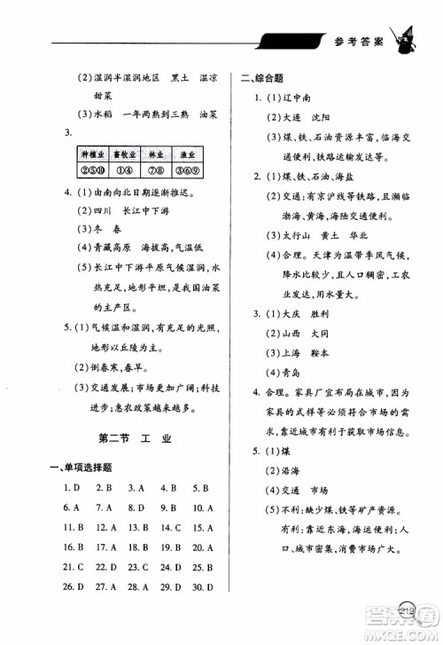 2019年新课堂同步学习与探究地理八年级上学期人教版参考答案