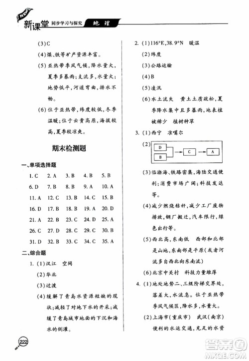 2019年新课堂同步学习与探究地理八年级上学期人教版参考答案